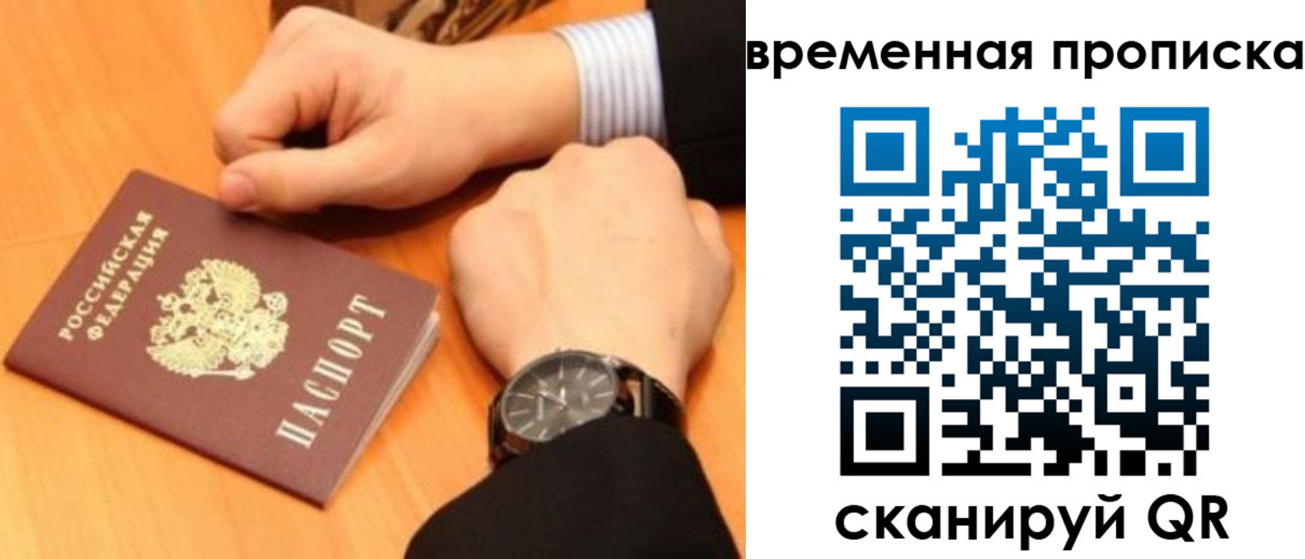 временная регистрация 2025 в Райчихинске